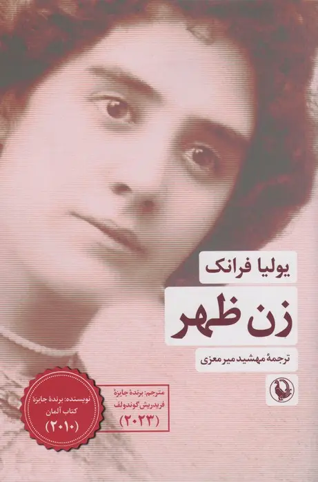 جلد کتاب زن ظهر