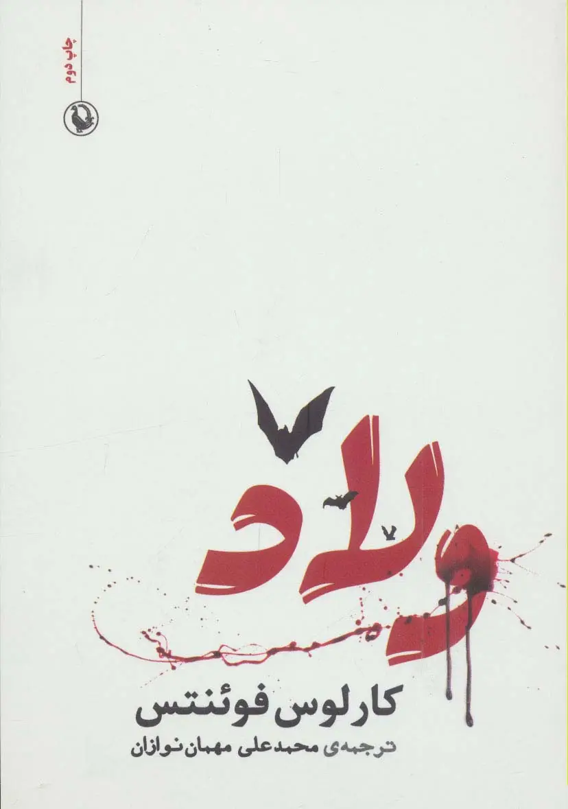 جلد کتاب ولاد