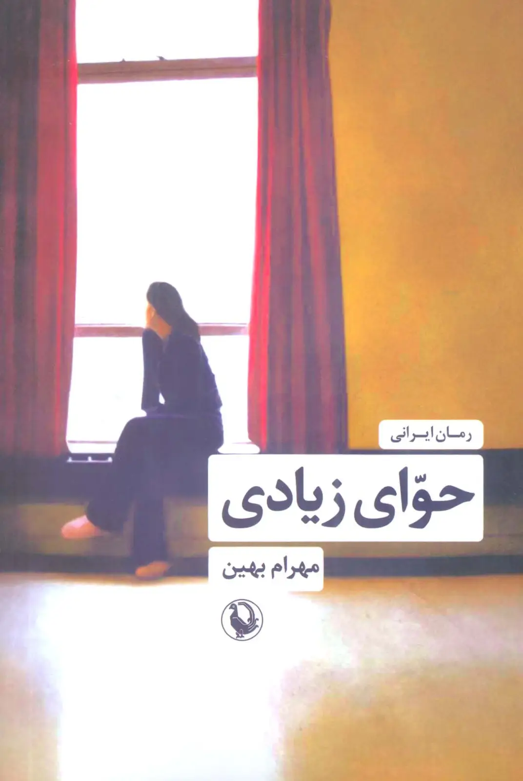 جلد کتاب حوای زیادی