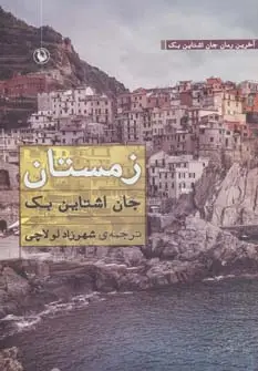 جلد کتاب زمستان
