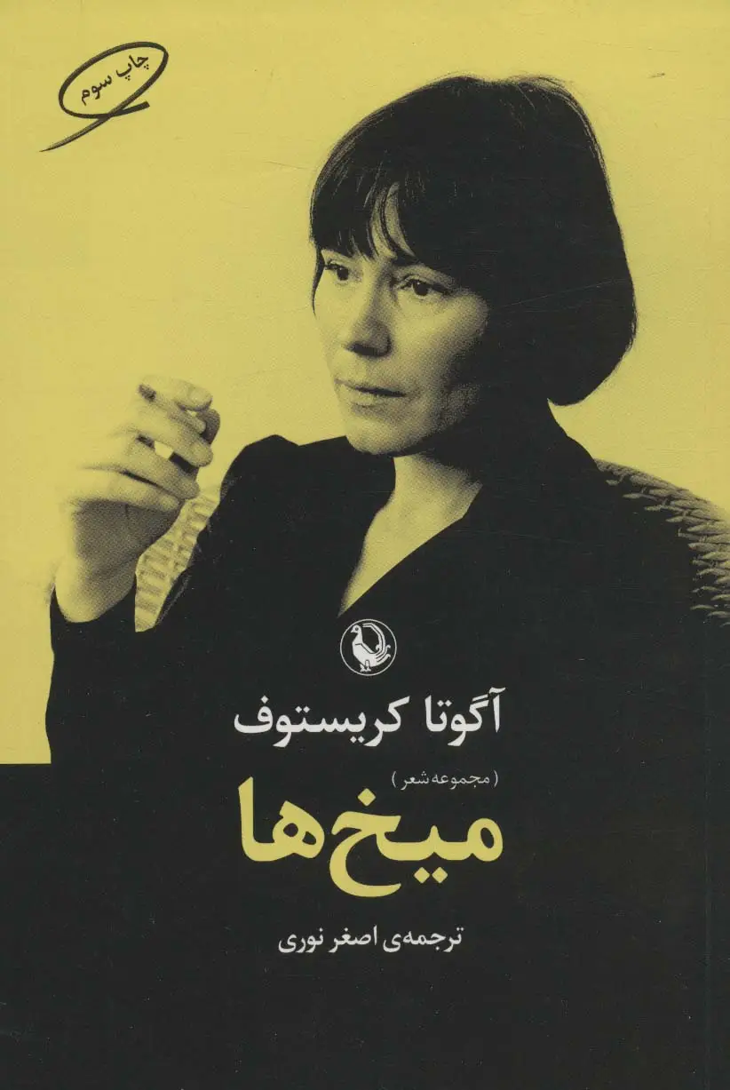 جلد کتاب میخ ها