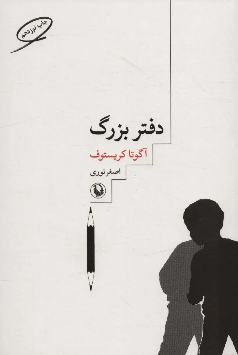 جلد کتاب دفتر بزرگ