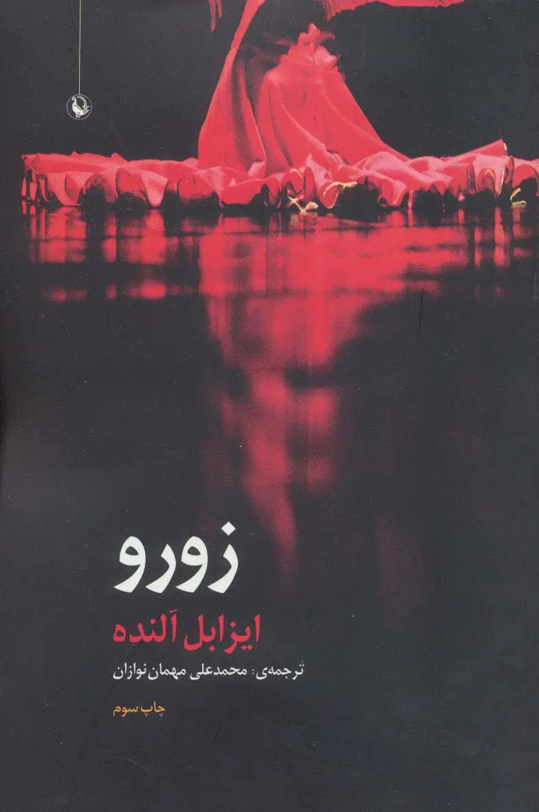 جلد کتاب زورو