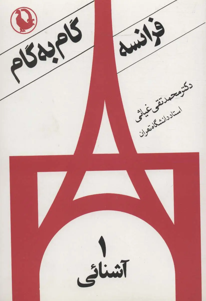 جلد کتاب فرانسه گام به گام (4جلدی)