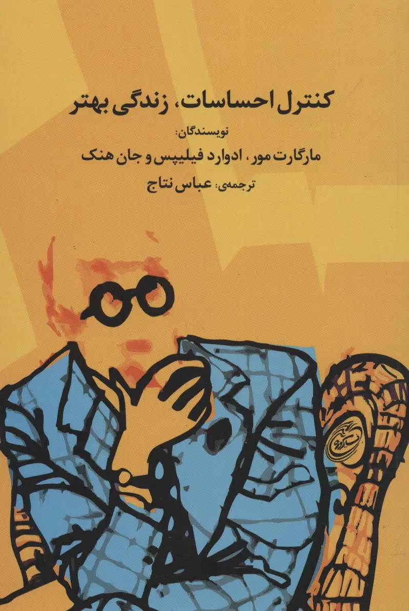 جلد کتاب کنترل احساسات،زندگی بهتر