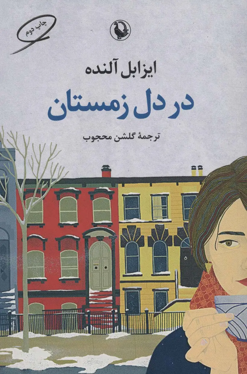 جلد کتاب در دل زمستان