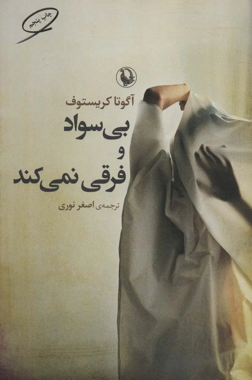 جلد کتاب بی سواد و فرقی نمی کند