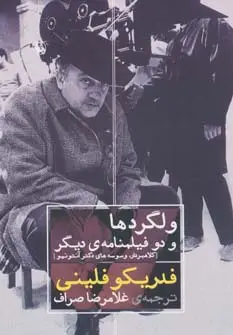 جلد کتاب ولگردها و 2 فیلمنامه ی دیگر:کلاهبردار،وسوسه های دکتر آنتونیو