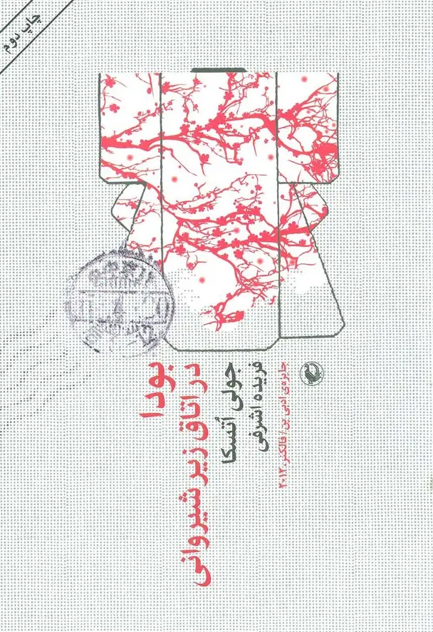 جلد کتاب بودا در اتاق زیر شیروانی