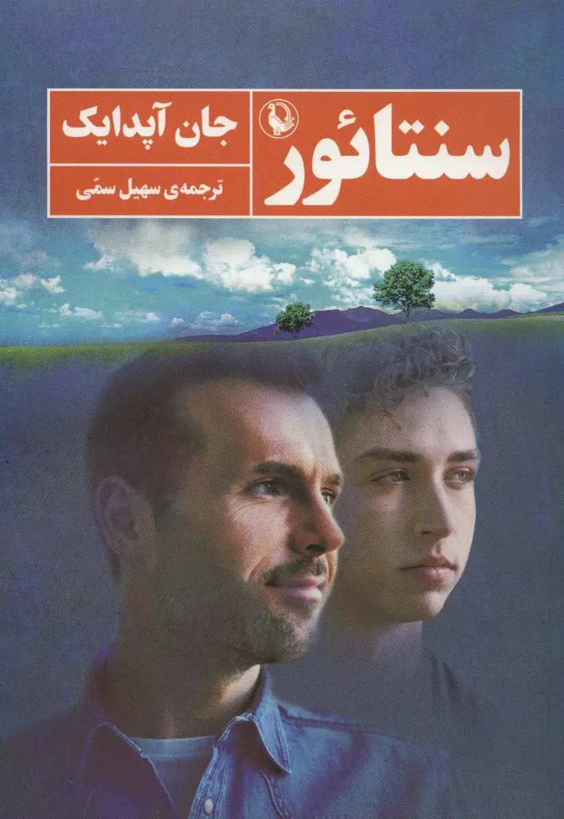 جلد کتاب سنتائور
