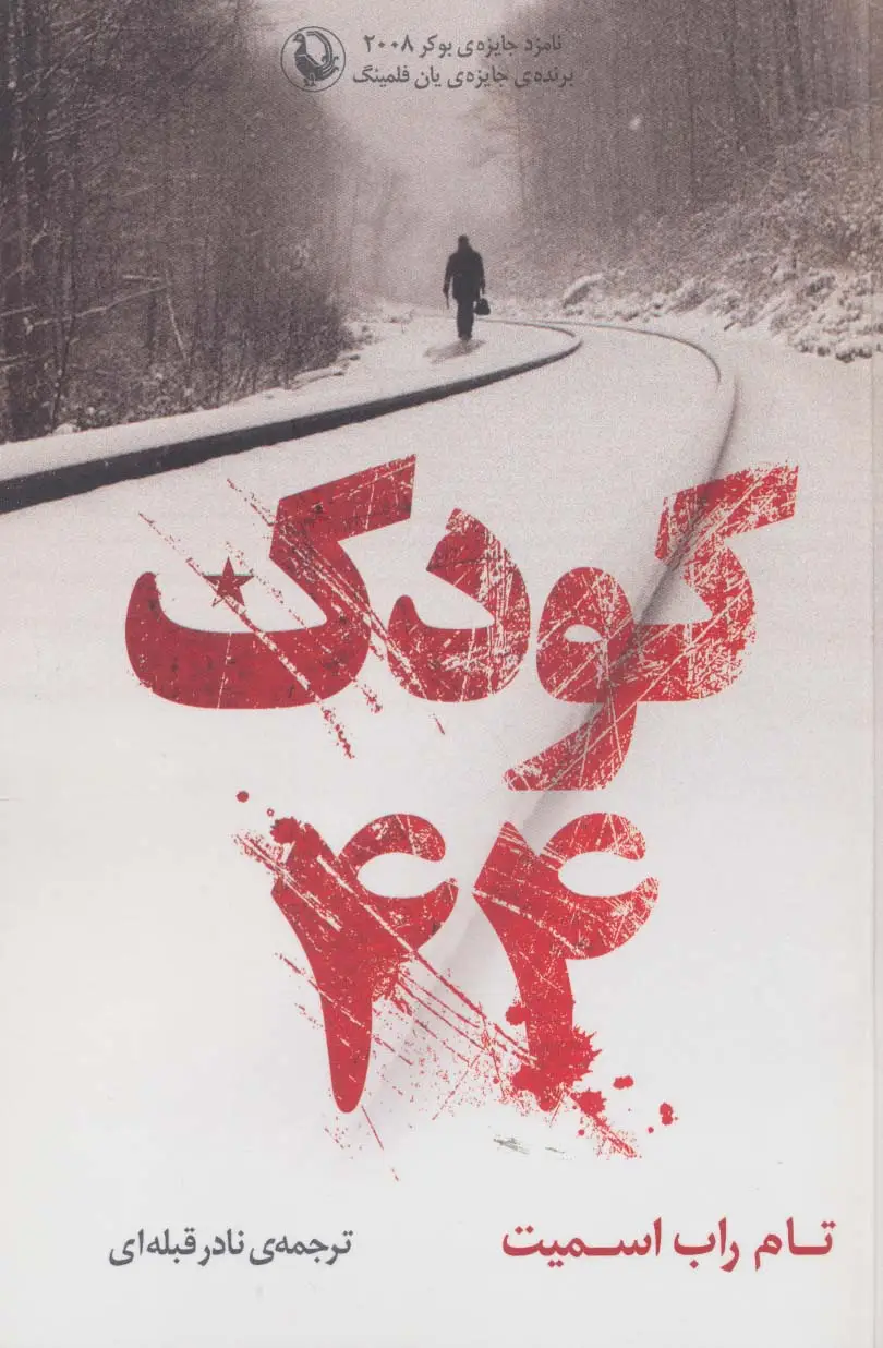 جلد کتاب کودک 44