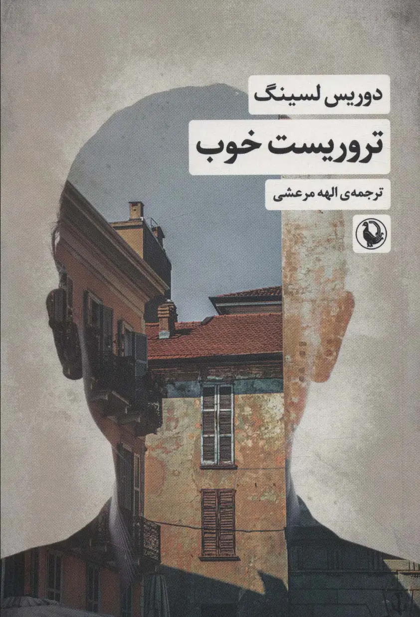 جلد کتاب تروریست خوب