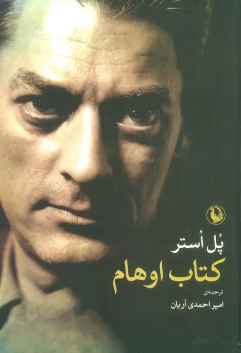 جلد کتاب کتاب اوهام