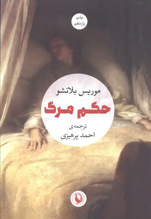 جلد کتاب حکم مرگ