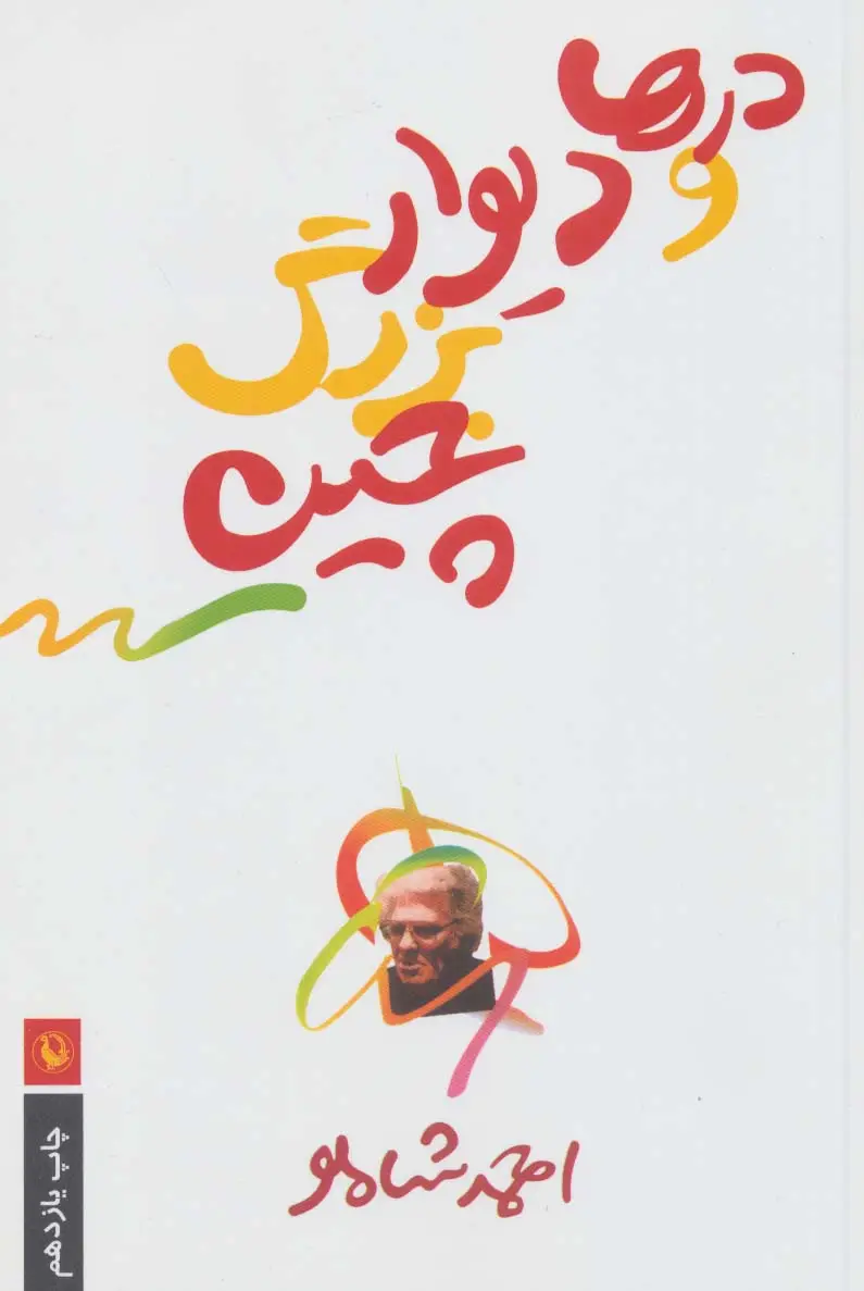 جلد کتاب درها و دیوار بزرگ چین