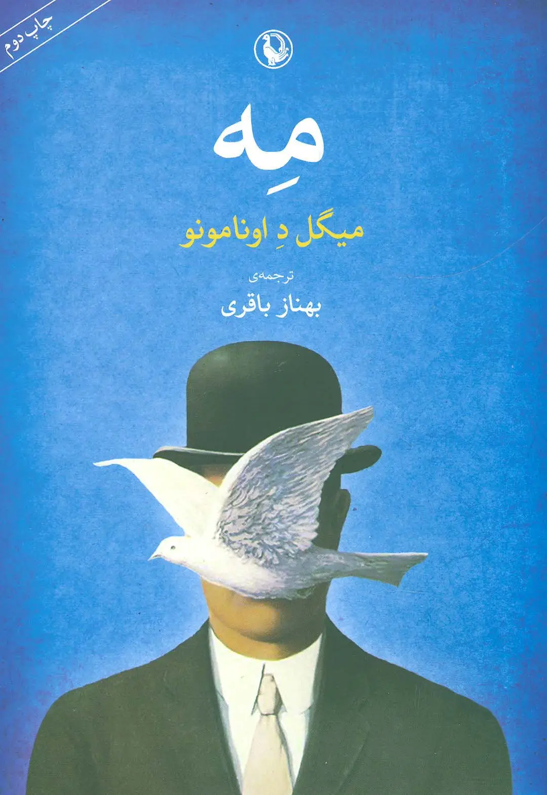 جلد کتاب مه