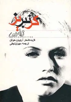 جلد کتاب زامبی (کرنبریز)