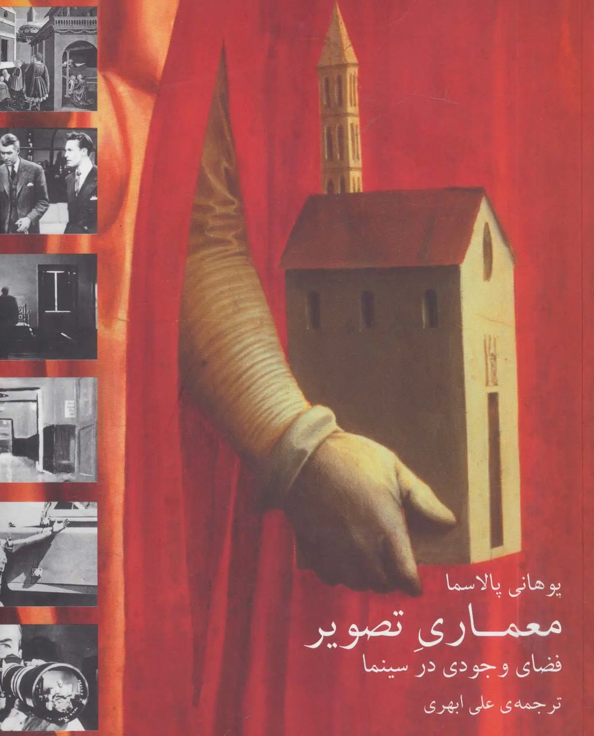 جلد کتاب معماری تصویر (فضای وجودی در سینما)