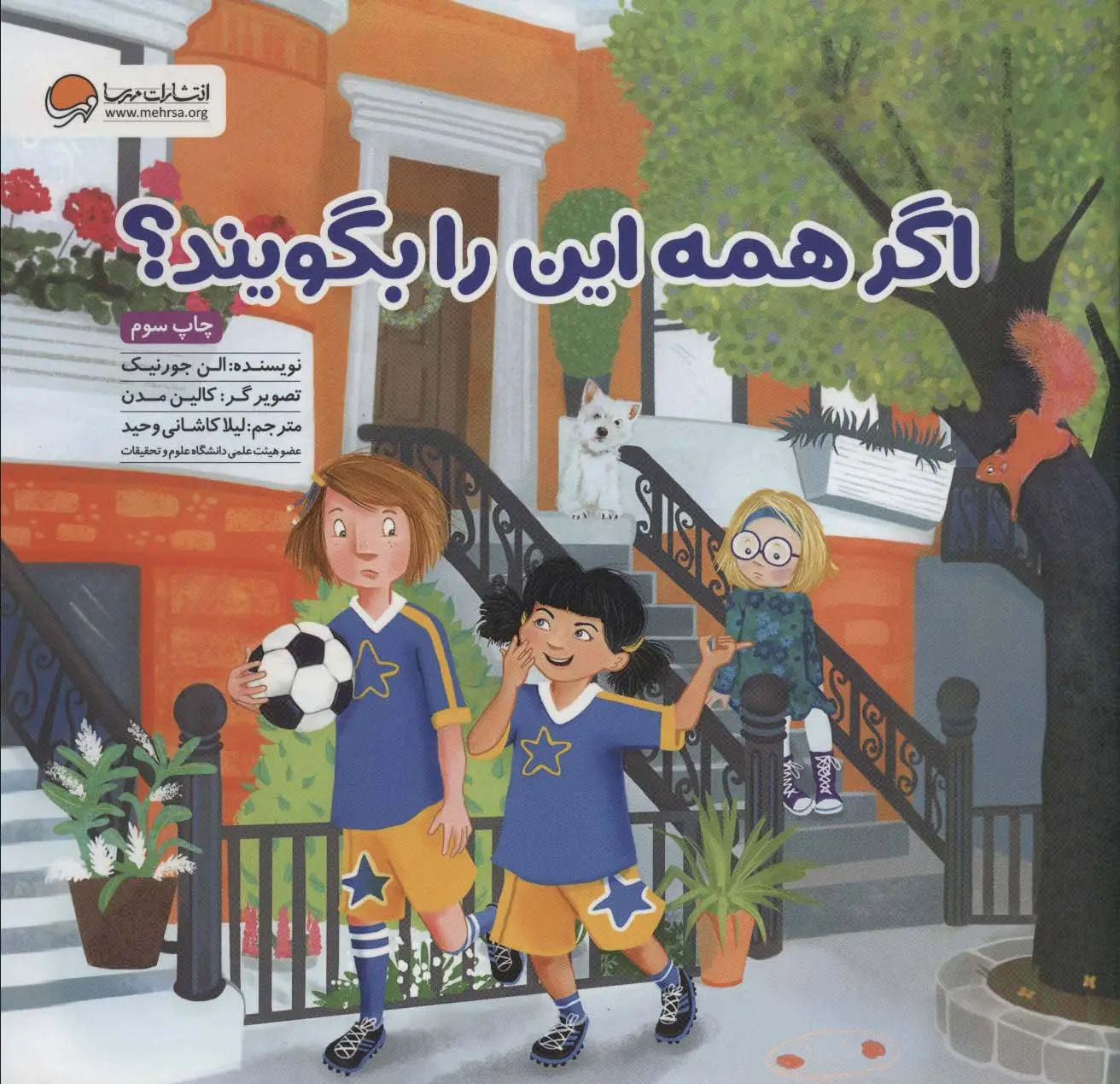 جلد کتاب اگر همه این را بگویند؟ (گلاسه)