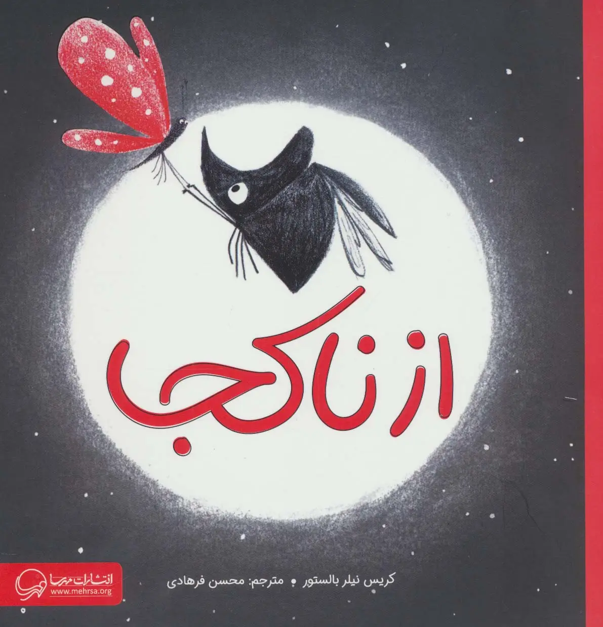 جلد کتاب از ناکجا (گلاسه)