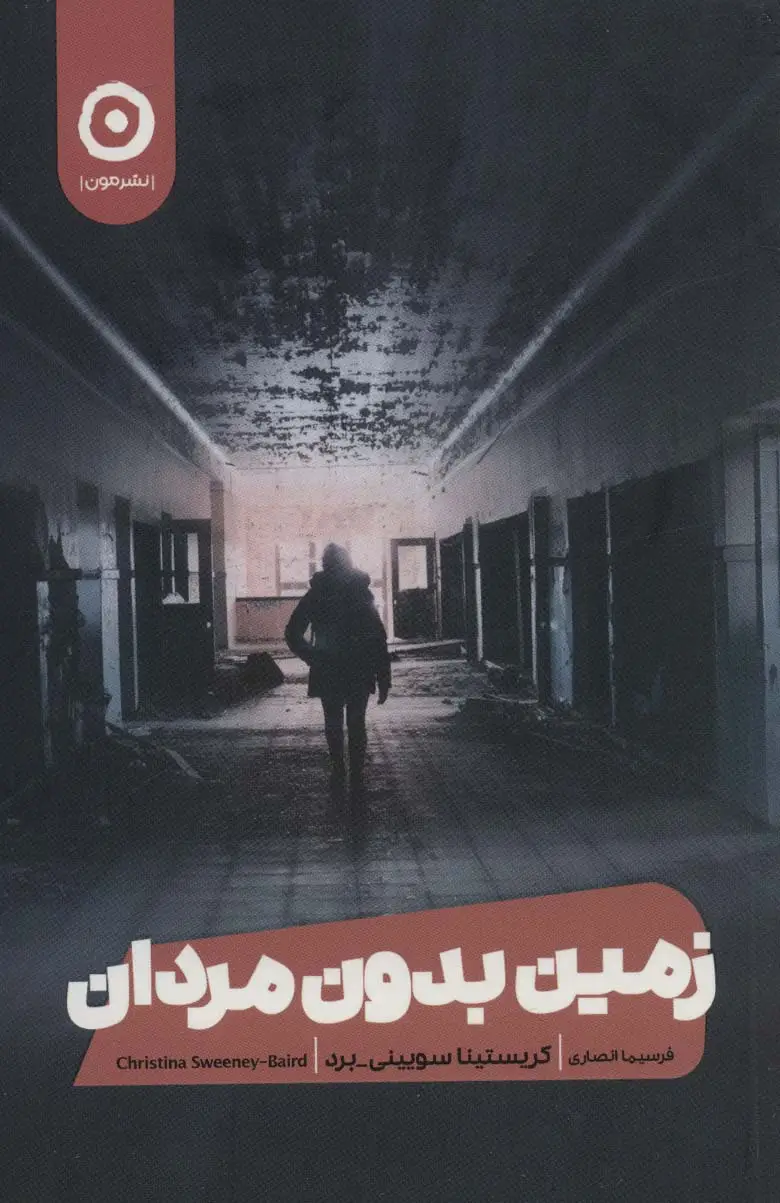 جلد کتاب زمین بدون مردان