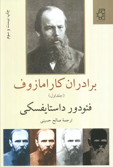جلد کتاب برادران کارامازوف (2جلدی)