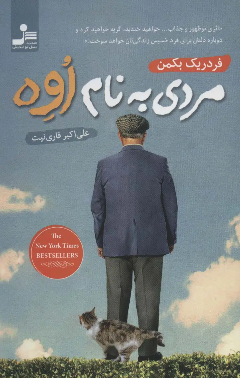 جلد کتاب مردی به نام اوه