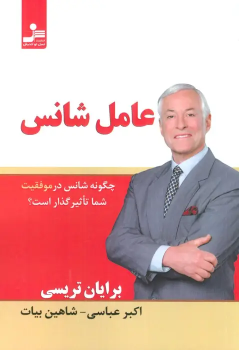 جلد کتاب عامل شانس