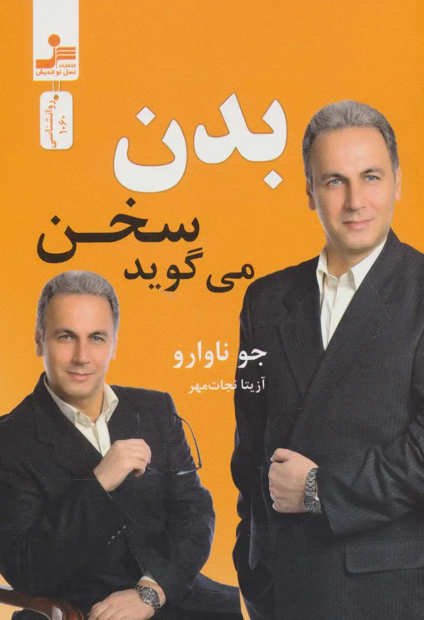 جلد کتاب بدن،سخن می گوید