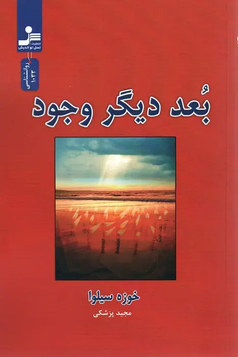 جلد کتاب بعد دیگر وجود