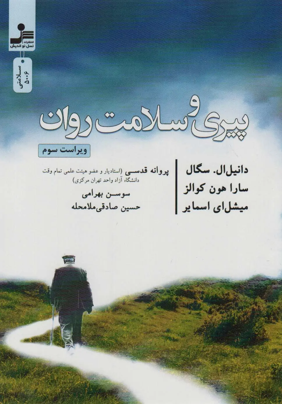 جلد کتاب پیری و سلامت روان