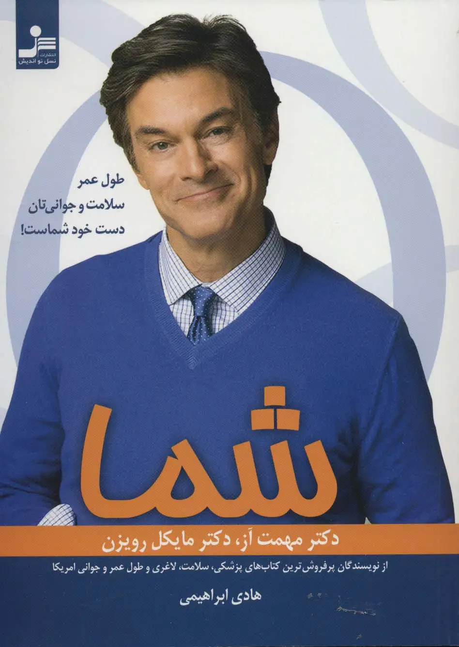 جلد کتاب شما (طول عمر،سلامت و جوانی تان دست خود شماست!)