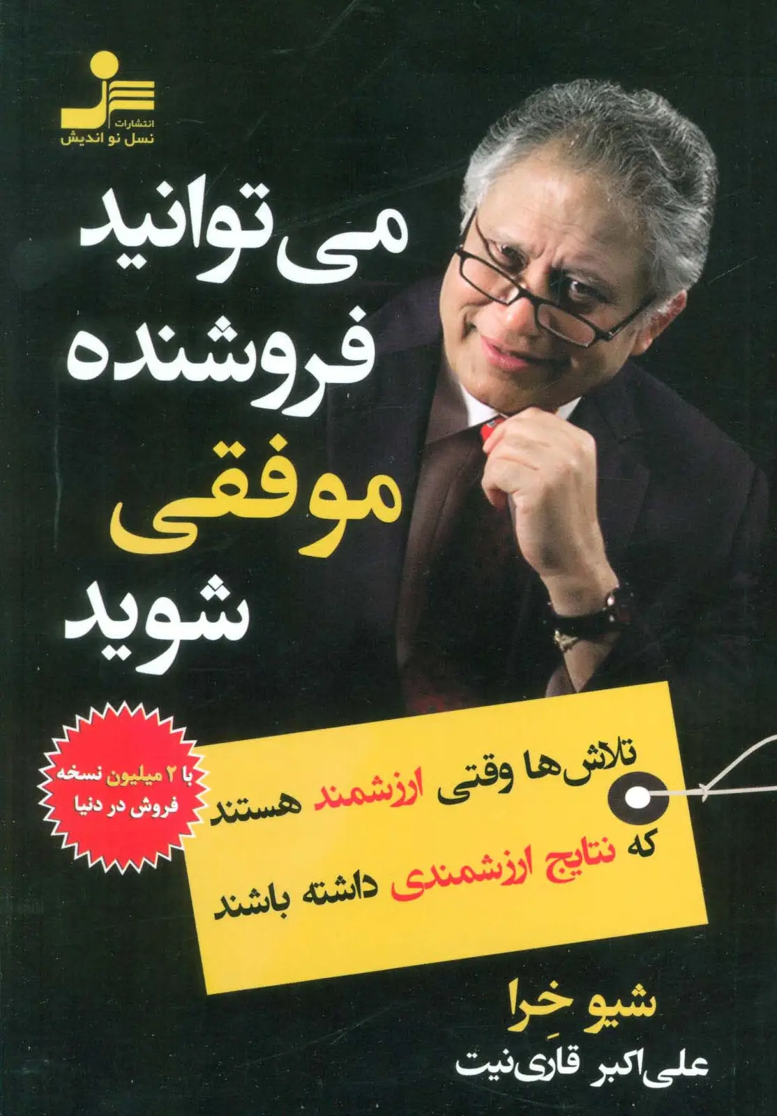 جلد کتاب می توانید فروشنده موفقی شوید