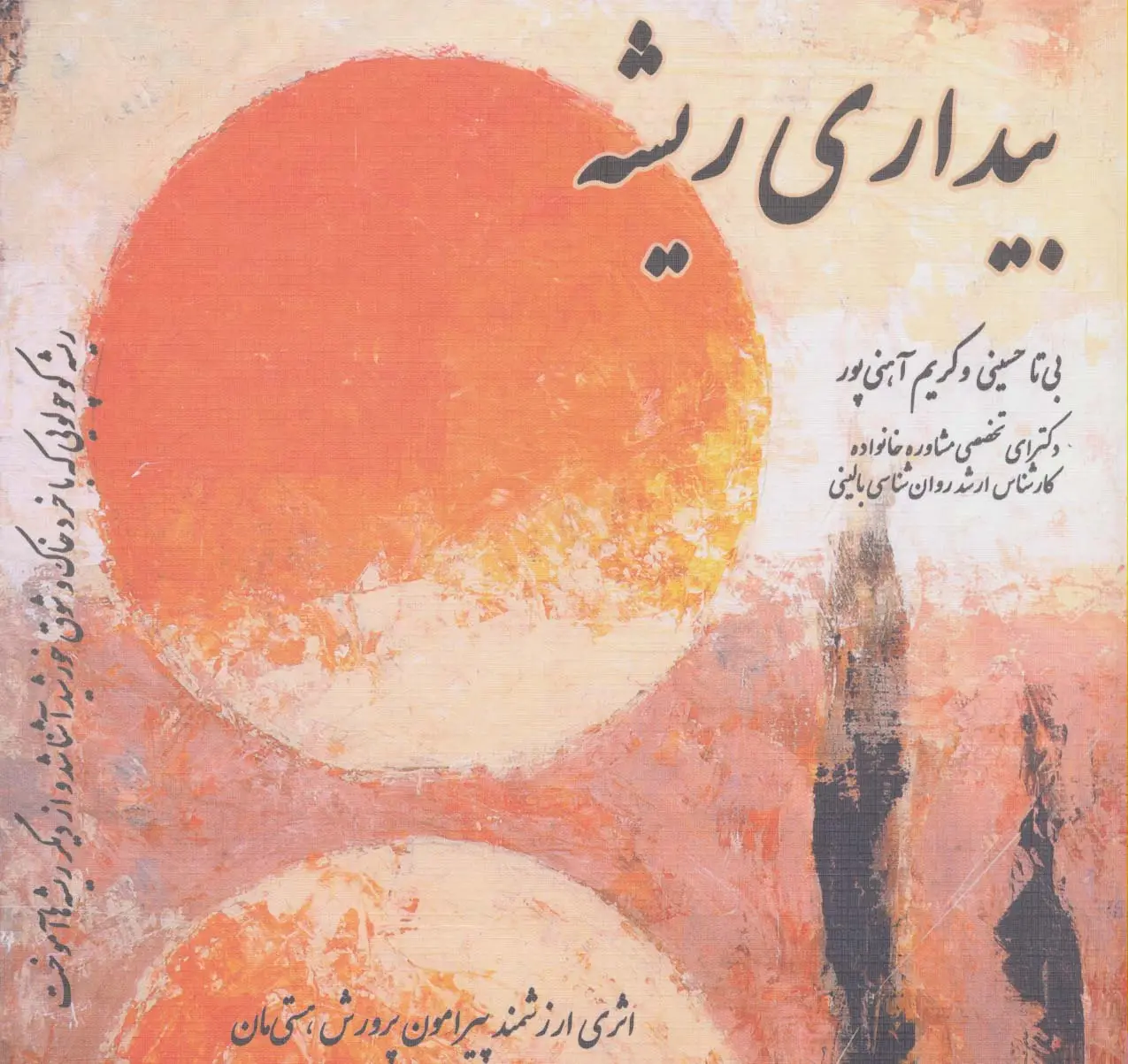 جلد کتاب بیداری ریشه