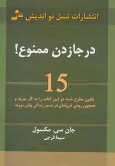 جلد کتاب درجا زدن ممنوع!