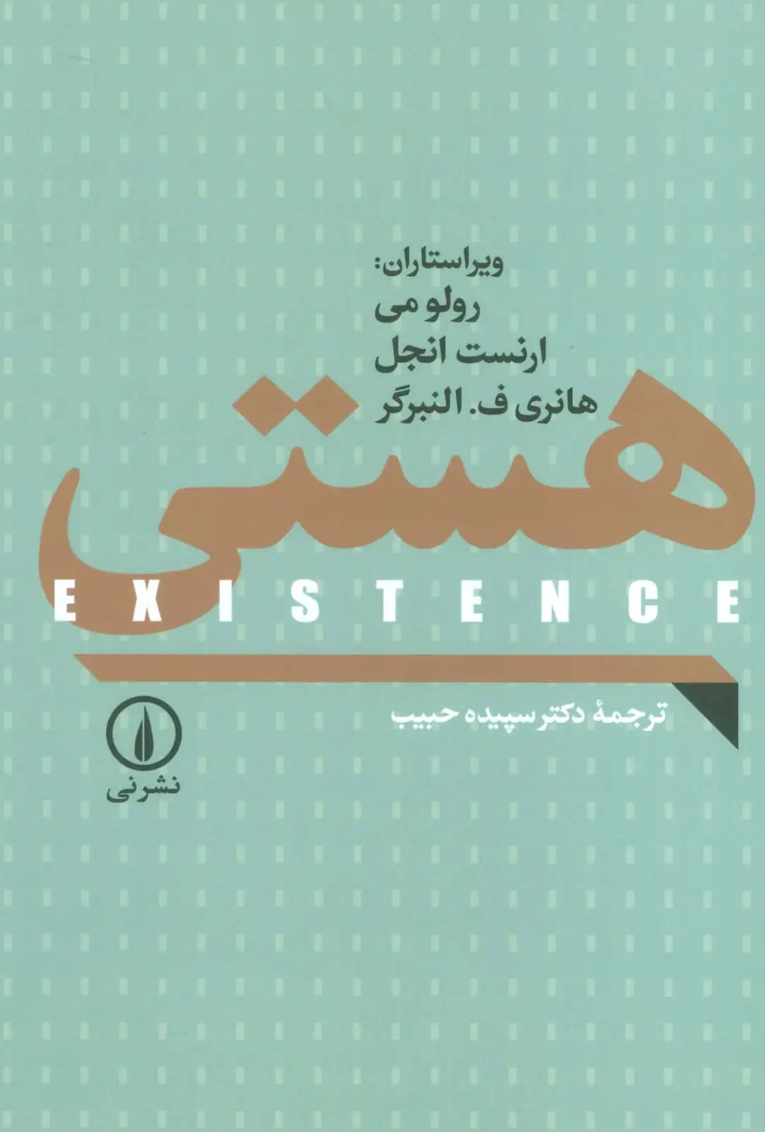 جلد کتاب هستی (EXISTENCE)