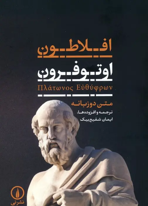 جلد کتاب اوتوفرون (2زبانه)