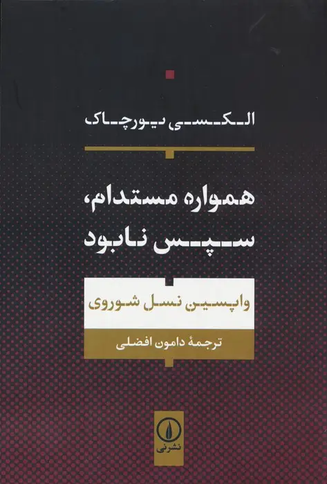 جلد کتاب همواره مستدام،سپس نابود
