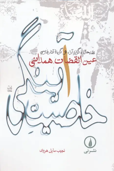 جلد کتاب خاصیت آینگی