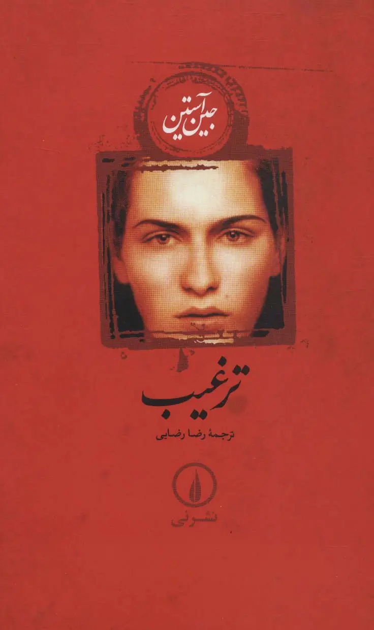 جلد کتاب ترغیب