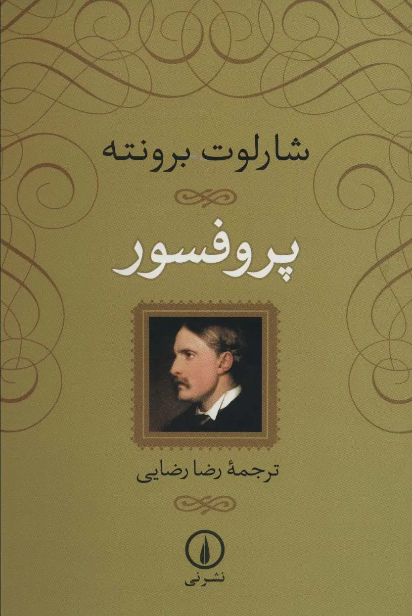 جلد کتاب پروفسور