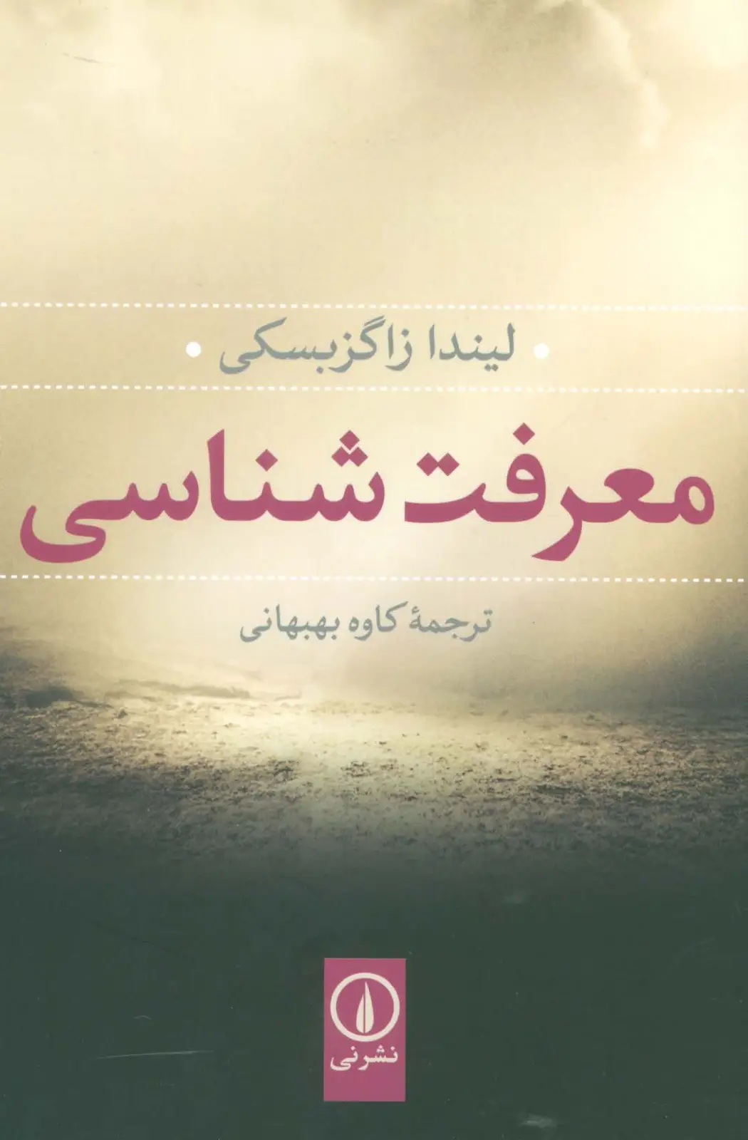 جلد کتاب معرفت شناسی