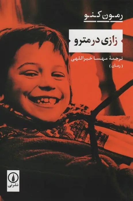 جلد کتاب زازی در مترو