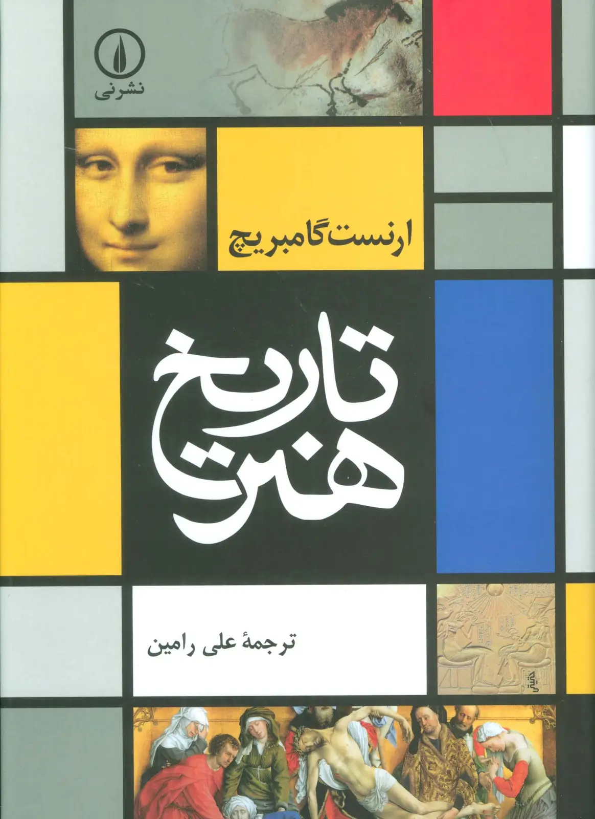 جلد کتاب تاریخ هنر (گلاسه)