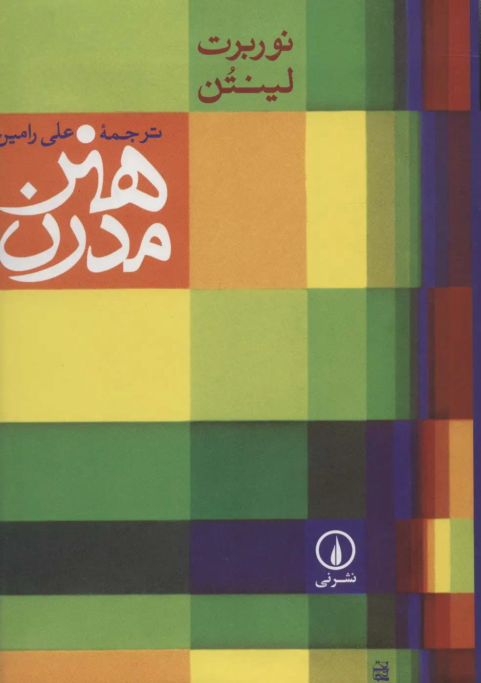 جلد کتاب هنر مدرن (گلاسه)