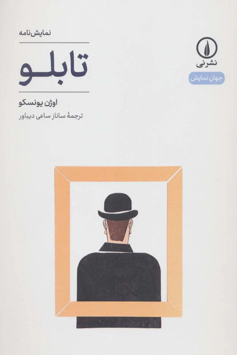 جلد کتاب تابلو (جهان نمایش28)