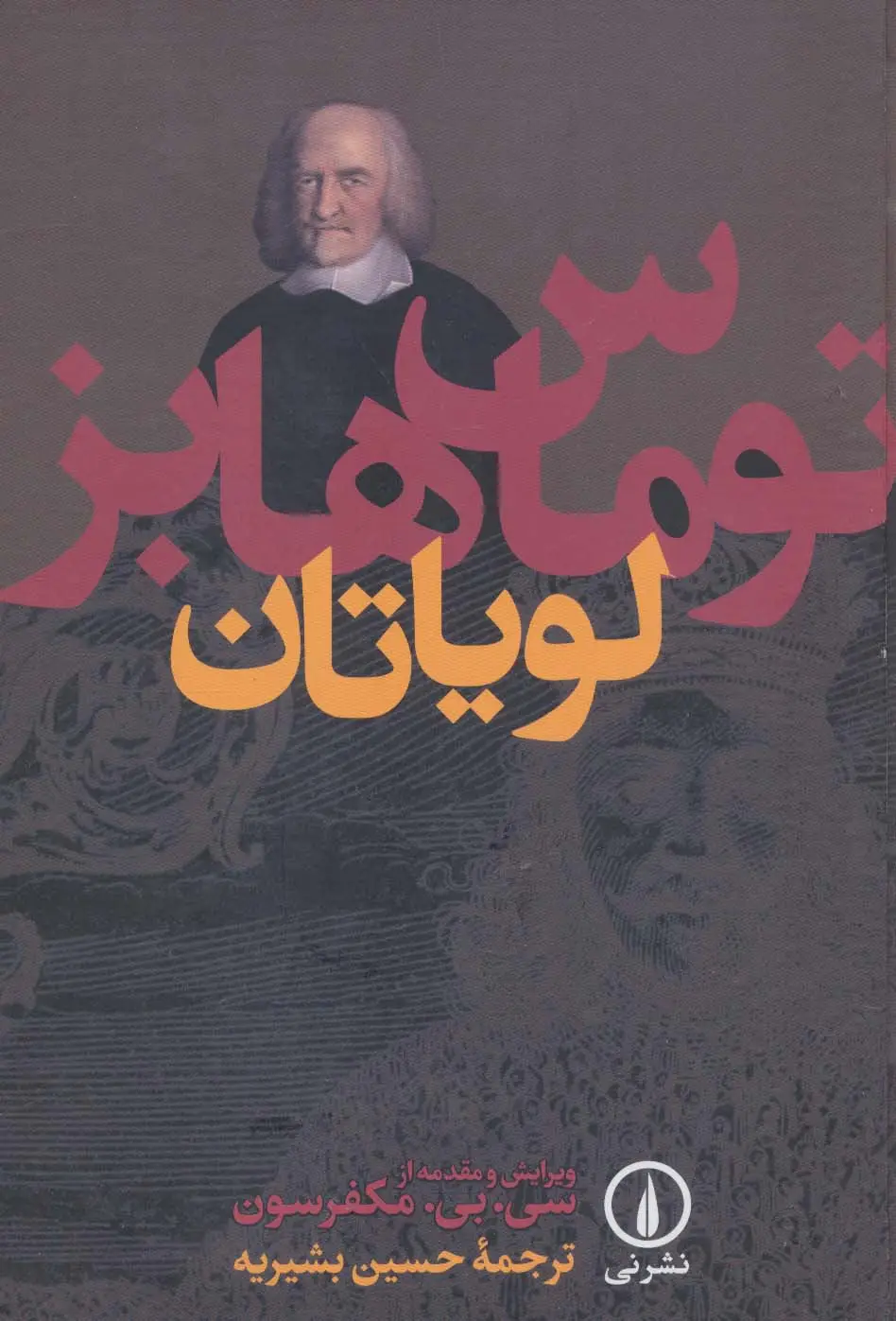 جلد کتاب لویاتان