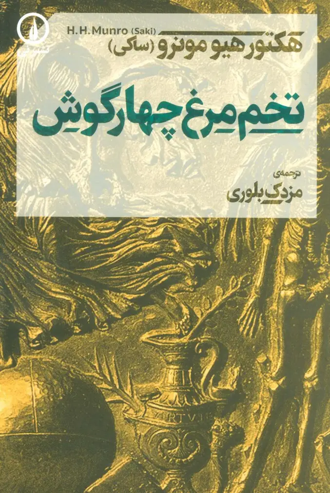 جلد کتاب تخم مرغ چهارگوش