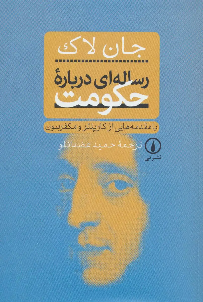 جلد کتاب رساله ای درباره حکومت