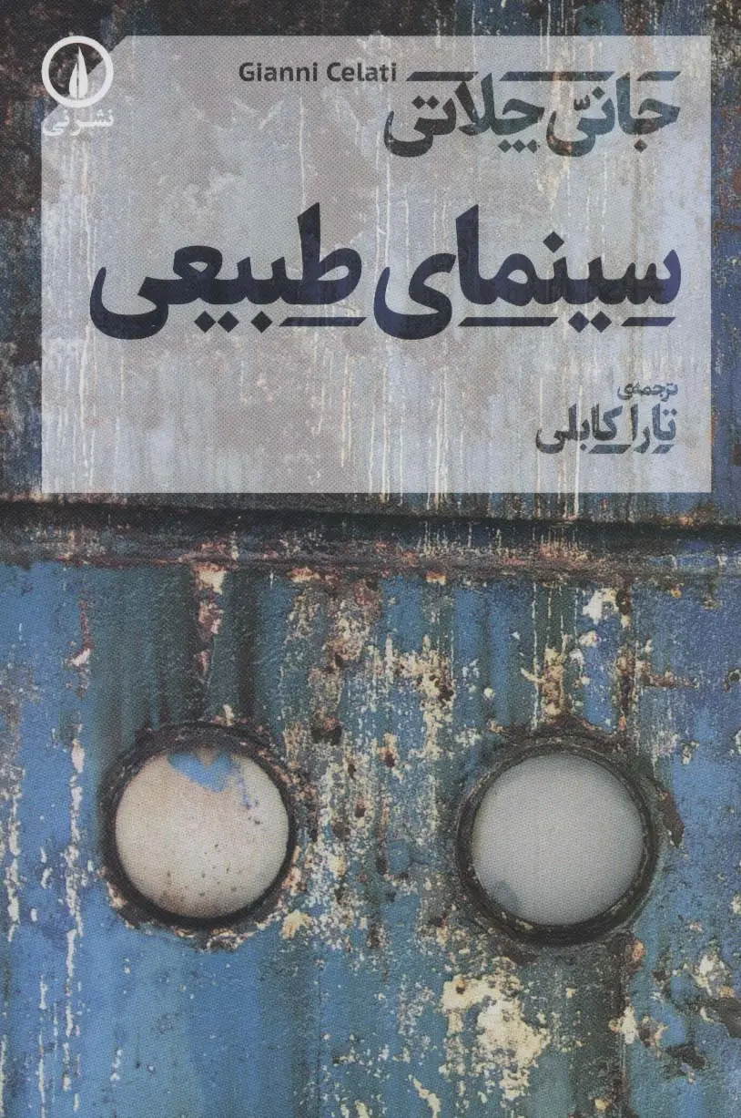 جلد کتاب سینمای طبیعی